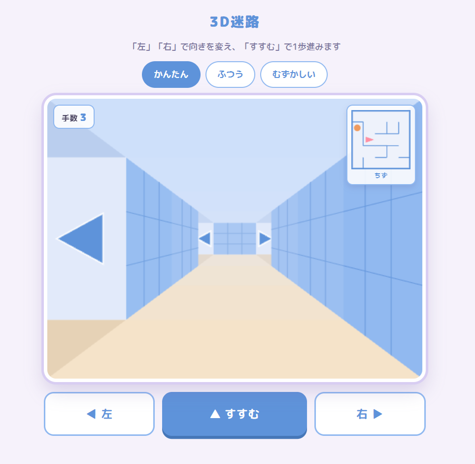 3D迷路