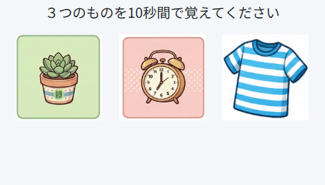 10秒記憶